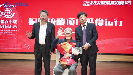 錢(qián)進(jìn)出席慶祝東華科技成立六十周年活動(dòng)