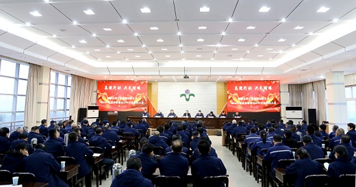 集團(tuán)公司召開2024年度總結(jié)表彰暨2025年工作任務(wù)簽約大會(huì)