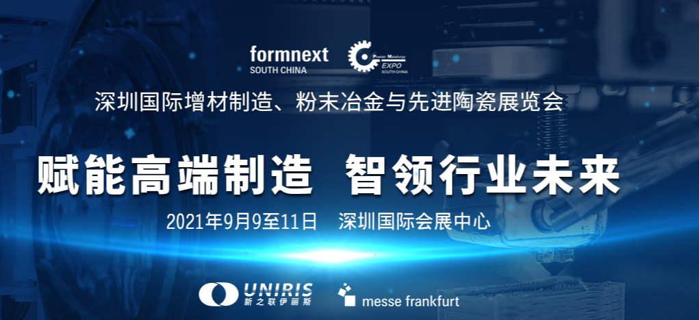 鑫臺(tái)銘誠(chéng)邀您參觀(guān)2021第四屆電子陶瓷展覽會(huì)（9月9~11日·深圳） 