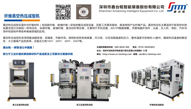 碳纖維、玻纖復(fù)合材料熱壓成型機(jī)特點(diǎn)