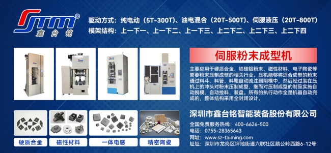 陶瓷粉末成型機在新能源汽車、充電樁、光伏中的應用